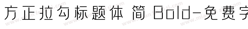 方正拉勾标题体 简 Bold字体转换